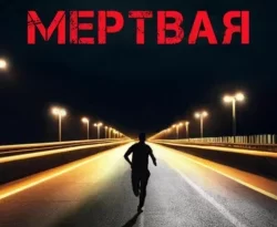 Читайте популярную книгу Мертвая полоса авторов Рен Грегори, Рен Грегори прямо сейчас онлайн на сайте alivahotel.ru. Скачать книгу можно в форматах FB2, TXT, PDF, EPUB бесплатно без регистрации.