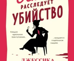 Читайте популярную книгу Джейн Остен расследует убийство авторов Джессика Булл, В. Л. Коваленко, INSPIRIA прямо сейчас онлайн на сайте alivahotel.ru. Скачать книгу можно в форматах FB2, TXT, PDF, EPUB бесплатно без регистрации.