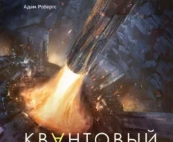 Читайте популярную книгу Квантовый сад авторов fanzon, Дерек Кюнскен, Михаил Новыш прямо сейчас онлайн на сайте alivahotel.ru. Скачать книгу можно в форматах FB2, TXT, PDF, EPUB бесплатно без регистрации.. Смотреть фото Читайте популярную книгу Квантовый сад авторов fanzon, Дерек Кюнскен, Михаил Новыш прямо сейчас онлайн на сайте alivahotel.ru. Скачать книгу можно в форматах FB2, TXT, PDF, EPUB бесплатно без регистрации.. Смотреть картинку Читайте популярную книгу Квантовый сад авторов fanzon, Дерек Кюнскен, Михаил Новыш прямо сейчас онлайн на сайте alivahotel.ru. Скачать книгу можно в форматах FB2, TXT, PDF, EPUB бесплатно без регистрации.. Картинка про Читайте популярную книгу Квантовый сад авторов fanzon, Дерек Кюнскен, Михаил Новыш прямо сейчас онлайн на сайте alivahotel.ru. Скачать книгу можно в форматах FB2, TXT, PDF, EPUB бесплатно без регистрации.. Фото Читайте популярную книгу Квантовый сад авторов fanzon, Дерек Кюнскен, Михаил Новыш прямо сейчас онлайн на сайте alivahotel.ru. Скачать книгу можно в форматах FB2, TXT, PDF, EPUB бесплатно без регистрации.