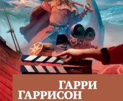 Читайте популярную книгу Билл – герой Галактики. Фантастическая сага авторов Гарри Гаррисон главный, Игорь Почиталин, Сергей Соколов прямо сейчас онлайн на сайте alivahotel.ru. Скачать книгу можно в форматах FB2, TXT, PDF, EPUB бесплатно без регистрации.. Смотреть фото Читайте популярную книгу Билл – герой Галактики. Фантастическая сага авторов Гарри Гаррисон главный, Игорь Почиталин, Сергей Соколов прямо сейчас онлайн на сайте alivahotel.ru. Скачать книгу можно в форматах FB2, TXT, PDF, EPUB бесплатно без регистрации.. Смотреть картинку Читайте популярную книгу Билл – герой Галактики. Фантастическая сага авторов Гарри Гаррисон главный, Игорь Почиталин, Сергей Соколов прямо сейчас онлайн на сайте alivahotel.ru. Скачать книгу можно в форматах FB2, TXT, PDF, EPUB бесплатно без регистрации.. Картинка про Читайте популярную книгу Билл – герой Галактики. Фантастическая сага авторов Гарри Гаррисон главный, Игорь Почиталин, Сергей Соколов прямо сейчас онлайн на сайте alivahotel.ru. Скачать книгу можно в форматах FB2, TXT, PDF, EPUB бесплатно без регистрации.. Фото Читайте популярную книгу Билл – герой Галактики. Фантастическая сага авторов Гарри Гаррисон главный, Игорь Почиталин, Сергей Соколов прямо сейчас онлайн на сайте alivahotel.ru. Скачать книгу можно в форматах FB2, TXT, PDF, EPUB бесплатно без регистрации.