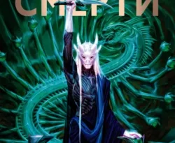 Читайте популярную книгу Царства смерти авторов Кристофер Руоккио, Юрий Павлов прямо сейчас онлайн на сайте alivahotel.ru. Скачать книгу можно в форматах FB2, TXT, PDF, EPUB бесплатно без регистрации.. Смотреть фото Читайте популярную книгу Царства смерти авторов Кристофер Руоккио, Юрий Павлов прямо сейчас онлайн на сайте alivahotel.ru. Скачать книгу можно в форматах FB2, TXT, PDF, EPUB бесплатно без регистрации.. Смотреть картинку Читайте популярную книгу Царства смерти авторов Кристофер Руоккио, Юрий Павлов прямо сейчас онлайн на сайте alivahotel.ru. Скачать книгу можно в форматах FB2, TXT, PDF, EPUB бесплатно без регистрации.. Картинка про Читайте популярную книгу Царства смерти авторов Кристофер Руоккио, Юрий Павлов прямо сейчас онлайн на сайте alivahotel.ru. Скачать книгу можно в форматах FB2, TXT, PDF, EPUB бесплатно без регистрации.. Фото Читайте популярную книгу Царства смерти авторов Кристофер Руоккио, Юрий Павлов прямо сейчас онлайн на сайте alivahotel.ru. Скачать книгу можно в форматах FB2, TXT, PDF, EPUB бесплатно без регистрации.