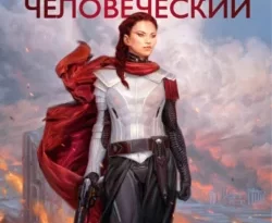 Читайте популярную книгу Прах человеческий авторов Кристофер Руоккио, Юрий Павлов прямо сейчас онлайн на сайте alivahotel.ru. Скачать книгу можно в форматах FB2, TXT, PDF, EPUB бесплатно без регистрации.. Смотреть фото Читайте популярную книгу Прах человеческий авторов Кристофер Руоккио, Юрий Павлов прямо сейчас онлайн на сайте alivahotel.ru. Скачать книгу можно в форматах FB2, TXT, PDF, EPUB бесплатно без регистрации.. Смотреть картинку Читайте популярную книгу Прах человеческий авторов Кристофер Руоккио, Юрий Павлов прямо сейчас онлайн на сайте alivahotel.ru. Скачать книгу можно в форматах FB2, TXT, PDF, EPUB бесплатно без регистрации.. Картинка про Читайте популярную книгу Прах человеческий авторов Кристофер Руоккио, Юрий Павлов прямо сейчас онлайн на сайте alivahotel.ru. Скачать книгу можно в форматах FB2, TXT, PDF, EPUB бесплатно без регистрации.. Фото Читайте популярную книгу Прах человеческий авторов Кристофер Руоккио, Юрий Павлов прямо сейчас онлайн на сайте alivahotel.ru. Скачать книгу можно в форматах FB2, TXT, PDF, EPUB бесплатно без регистрации.