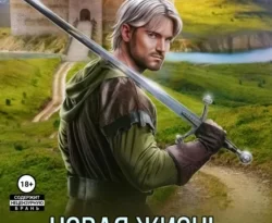 Почитать книгу Новая жизнь. Вожак шайки интересную современного автора Иннокентий Белов онлайн на сайте alivahotel.ru. Скачать книгу можно в форматах FB2, TXT, PDF, EPUB бесплатно без регистрации.. Смотреть фото Почитать книгу Новая жизнь. Вожак шайки интересную современного автора Иннокентий Белов онлайн на сайте alivahotel.ru. Скачать книгу можно в форматах FB2, TXT, PDF, EPUB бесплатно без регистрации.. Смотреть картинку Почитать книгу Новая жизнь. Вожак шайки интересную современного автора Иннокентий Белов онлайн на сайте alivahotel.ru. Скачать книгу можно в форматах FB2, TXT, PDF, EPUB бесплатно без регистрации.. Картинка про Почитать книгу Новая жизнь. Вожак шайки интересную современного автора Иннокентий Белов онлайн на сайте alivahotel.ru. Скачать книгу можно в форматах FB2, TXT, PDF, EPUB бесплатно без регистрации.. Фото Почитать книгу Новая жизнь. Вожак шайки интересную современного автора Иннокентий Белов онлайн на сайте alivahotel.ru. Скачать книгу можно в форматах FB2, TXT, PDF, EPUB бесплатно без регистрации.