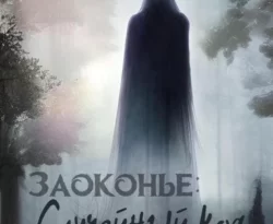 Почитать книгу Заоконье: случайный код интересную современного автора Евгения Высоковская, Евгения Высоковская онлайн на сайте alivahotel.ru. Скачать книгу можно в форматах FB2, TXT, PDF, EPUB бесплатно без регистрации.. Смотреть фото Почитать книгу Заоконье: случайный код интересную современного автора Евгения Высоковская, Евгения Высоковская онлайн на сайте alivahotel.ru. Скачать книгу можно в форматах FB2, TXT, PDF, EPUB бесплатно без регистрации.. Смотреть картинку Почитать книгу Заоконье: случайный код интересную современного автора Евгения Высоковская, Евгения Высоковская онлайн на сайте alivahotel.ru. Скачать книгу можно в форматах FB2, TXT, PDF, EPUB бесплатно без регистрации.. Картинка про Почитать книгу Заоконье: случайный код интересную современного автора Евгения Высоковская, Евгения Высоковская онлайн на сайте alivahotel.ru. Скачать книгу можно в форматах FB2, TXT, PDF, EPUB бесплатно без регистрации.. Фото Почитать книгу Заоконье: случайный код интересную современного автора Евгения Высоковская, Евгения Высоковская онлайн на сайте alivahotel.ru. Скачать книгу можно в форматах FB2, TXT, PDF, EPUB бесплатно без регистрации.