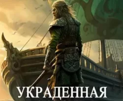 Почитать книгу Украденная жизнь интересную современного автора Василий Седой онлайн на сайте alivahotel.ru. Скачать книгу можно в форматах FB2, TXT, PDF, EPUB бесплатно без регистрации.. Смотреть фото Почитать книгу Украденная жизнь интересную современного автора Василий Седой онлайн на сайте alivahotel.ru. Скачать книгу можно в форматах FB2, TXT, PDF, EPUB бесплатно без регистрации.. Смотреть картинку Почитать книгу Украденная жизнь интересную современного автора Василий Седой онлайн на сайте alivahotel.ru. Скачать книгу можно в форматах FB2, TXT, PDF, EPUB бесплатно без регистрации.. Картинка про Почитать книгу Украденная жизнь интересную современного автора Василий Седой онлайн на сайте alivahotel.ru. Скачать книгу можно в форматах FB2, TXT, PDF, EPUB бесплатно без регистрации.. Фото Почитать книгу Украденная жизнь интересную современного автора Василий Седой онлайн на сайте alivahotel.ru. Скачать книгу можно в форматах FB2, TXT, PDF, EPUB бесплатно без регистрации.