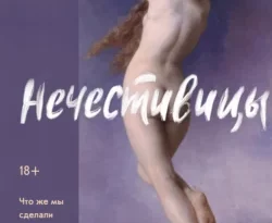 Читайте популярную книгу Нечестивицы авторов Агустина Бастеррика, Геннадий Петров, INSPIRIA прямо сейчас онлайн на сайте alivahotel.ru. Скачать книгу можно в форматах FB2, TXT, PDF, EPUB бесплатно без регистрации.. Смотреть фото Читайте популярную книгу Нечестивицы авторов Агустина Бастеррика, Геннадий Петров, INSPIRIA прямо сейчас онлайн на сайте alivahotel.ru. Скачать книгу можно в форматах FB2, TXT, PDF, EPUB бесплатно без регистрации.. Смотреть картинку Читайте популярную книгу Нечестивицы авторов Агустина Бастеррика, Геннадий Петров, INSPIRIA прямо сейчас онлайн на сайте alivahotel.ru. Скачать книгу можно в форматах FB2, TXT, PDF, EPUB бесплатно без регистрации.. Картинка про Читайте популярную книгу Нечестивицы авторов Агустина Бастеррика, Геннадий Петров, INSPIRIA прямо сейчас онлайн на сайте alivahotel.ru. Скачать книгу можно в форматах FB2, TXT, PDF, EPUB бесплатно без регистрации.. Фото Читайте популярную книгу Нечестивицы авторов Агустина Бастеррика, Геннадий Петров, INSPIRIA прямо сейчас онлайн на сайте alivahotel.ru. Скачать книгу можно в форматах FB2, TXT, PDF, EPUB бесплатно без регистрации.