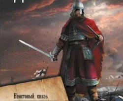 Почитать книгу Довмонт: Неистовый князь. Князь-меч. Князь-щит интересную современного автора Андрей Посняков онлайн на сайте alivahotel.ru. Скачать книгу можно в форматах FB2, TXT, PDF, EPUB бесплатно без регистрации.. Смотреть фото Почитать книгу Довмонт: Неистовый князь. Князь-меч. Князь-щит интересную современного автора Андрей Посняков онлайн на сайте alivahotel.ru. Скачать книгу можно в форматах FB2, TXT, PDF, EPUB бесплатно без регистрации.. Смотреть картинку Почитать книгу Довмонт: Неистовый князь. Князь-меч. Князь-щит интересную современного автора Андрей Посняков онлайн на сайте alivahotel.ru. Скачать книгу можно в форматах FB2, TXT, PDF, EPUB бесплатно без регистрации.. Картинка про Почитать книгу Довмонт: Неистовый князь. Князь-меч. Князь-щит интересную современного автора Андрей Посняков онлайн на сайте alivahotel.ru. Скачать книгу можно в форматах FB2, TXT, PDF, EPUB бесплатно без регистрации.. Фото Почитать книгу Довмонт: Неистовый князь. Князь-меч. Князь-щит интересную современного автора Андрей Посняков онлайн на сайте alivahotel.ru. Скачать книгу можно в форматах FB2, TXT, PDF, EPUB бесплатно без регистрации.