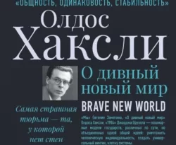 Читайте популярную книгу О дивный новый мир авторов Олдос Леонард Хаксли, Осия Сорока, Марианна Алферова, Марианна Алферова прямо сейчас онлайн на сайте alivahotel.ru. Скачать книгу можно в форматах FB2, TXT, PDF, EPUB бесплатно без регистрации.. Смотреть фото Читайте популярную книгу О дивный новый мир авторов Олдос Леонард Хаксли, Осия Сорока, Марианна Алферова, Марианна Алферова прямо сейчас онлайн на сайте alivahotel.ru. Скачать книгу можно в форматах FB2, TXT, PDF, EPUB бесплатно без регистрации.. Смотреть картинку Читайте популярную книгу О дивный новый мир авторов Олдос Леонард Хаксли, Осия Сорока, Марианна Алферова, Марианна Алферова прямо сейчас онлайн на сайте alivahotel.ru. Скачать книгу можно в форматах FB2, TXT, PDF, EPUB бесплатно без регистрации.. Картинка про Читайте популярную книгу О дивный новый мир авторов Олдос Леонард Хаксли, Осия Сорока, Марианна Алферова, Марианна Алферова прямо сейчас онлайн на сайте alivahotel.ru. Скачать книгу можно в форматах FB2, TXT, PDF, EPUB бесплатно без регистрации.. Фото Читайте популярную книгу О дивный новый мир авторов Олдос Леонард Хаксли, Осия Сорока, Марианна Алферова, Марианна Алферова прямо сейчас онлайн на сайте alivahotel.ru. Скачать книгу можно в форматах FB2, TXT, PDF, EPUB бесплатно без регистрации.