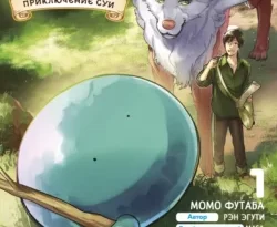 Почитать книгу Кулинарные скитания в параллельном мире: Большое приключение Суи. Том 1 интересную современного автора Момо Футаба, Рэн Эгути, Masa, Е. Сальникова онлайн на сайте alivahotel.ru. Скачать книгу можно в форматах FB2, TXT, PDF, EPUB бесплатно без регистрации.. Смотреть фото Почитать книгу Кулинарные скитания в параллельном мире: Большое приключение Суи. Том 1 интересную современного автора Момо Футаба, Рэн Эгути, Masa, Е. Сальникова онлайн на сайте alivahotel.ru. Скачать книгу можно в форматах FB2, TXT, PDF, EPUB бесплатно без регистрации.. Смотреть картинку Почитать книгу Кулинарные скитания в параллельном мире: Большое приключение Суи. Том 1 интересную современного автора Момо Футаба, Рэн Эгути, Masa, Е. Сальникова онлайн на сайте alivahotel.ru. Скачать книгу можно в форматах FB2, TXT, PDF, EPUB бесплатно без регистрации.. Картинка про Почитать книгу Кулинарные скитания в параллельном мире: Большое приключение Суи. Том 1 интересную современного автора Момо Футаба, Рэн Эгути, Masa, Е. Сальникова онлайн на сайте alivahotel.ru. Скачать книгу можно в форматах FB2, TXT, PDF, EPUB бесплатно без регистрации.. Фото Почитать книгу Кулинарные скитания в параллельном мире: Большое приключение Суи. Том 1 интересную современного автора Момо Футаба, Рэн Эгути, Masa, Е. Сальникова онлайн на сайте alivahotel.ru. Скачать книгу можно в форматах FB2, TXT, PDF, EPUB бесплатно без регистрации.