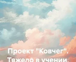 Почитать книгу Проект «Ковчег». Тяжело в учении, легко в бою интересную современного автора Дмитрий Лифановский онлайн на сайте alivahotel.ru. Скачать книгу можно в форматах FB2, TXT, PDF, EPUB бесплатно без регистрации.. Смотреть фото Почитать книгу Проект «Ковчег». Тяжело в учении, легко в бою интересную современного автора Дмитрий Лифановский онлайн на сайте alivahotel.ru. Скачать книгу можно в форматах FB2, TXT, PDF, EPUB бесплатно без регистрации.. Смотреть картинку Почитать книгу Проект «Ковчег». Тяжело в учении, легко в бою интересную современного автора Дмитрий Лифановский онлайн на сайте alivahotel.ru. Скачать книгу можно в форматах FB2, TXT, PDF, EPUB бесплатно без регистрации.. Картинка про Почитать книгу Проект «Ковчег». Тяжело в учении, легко в бою интересную современного автора Дмитрий Лифановский онлайн на сайте alivahotel.ru. Скачать книгу можно в форматах FB2, TXT, PDF, EPUB бесплатно без регистрации.. Фото Почитать книгу Проект «Ковчег». Тяжело в учении, легко в бою интересную современного автора Дмитрий Лифановский онлайн на сайте alivahotel.ru. Скачать книгу можно в форматах FB2, TXT, PDF, EPUB бесплатно без регистрации.