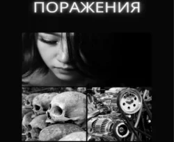 Читайте популярную книгу Игра Массового Поражения. авторов Chloe Gilholy прямо сейчас онлайн на сайте alivahotel.ru. Скачать книгу можно в форматах FB2, TXT, PDF, EPUB бесплатно без регистрации.. Смотреть фото Читайте популярную книгу Игра Массового Поражения. авторов Chloe Gilholy прямо сейчас онлайн на сайте alivahotel.ru. Скачать книгу можно в форматах FB2, TXT, PDF, EPUB бесплатно без регистрации.. Смотреть картинку Читайте популярную книгу Игра Массового Поражения. авторов Chloe Gilholy прямо сейчас онлайн на сайте alivahotel.ru. Скачать книгу можно в форматах FB2, TXT, PDF, EPUB бесплатно без регистрации.. Картинка про Читайте популярную книгу Игра Массового Поражения. авторов Chloe Gilholy прямо сейчас онлайн на сайте alivahotel.ru. Скачать книгу можно в форматах FB2, TXT, PDF, EPUB бесплатно без регистрации.. Фото Читайте популярную книгу Игра Массового Поражения. авторов Chloe Gilholy прямо сейчас онлайн на сайте alivahotel.ru. Скачать книгу можно в форматах FB2, TXT, PDF, EPUB бесплатно без регистрации.