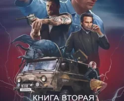 Читайте популярную книгу ЧОП «ЗАРЯ». Книга вторая авторов Евгений Александрович Гарцевич прямо сейчас онлайн на сайте alivahotel.ru. Скачать книгу можно в форматах FB2, TXT, PDF, EPUB бесплатно без регистрации.. Смотреть фото Читайте популярную книгу ЧОП «ЗАРЯ». Книга вторая авторов Евгений Александрович Гарцевич прямо сейчас онлайн на сайте alivahotel.ru. Скачать книгу можно в форматах FB2, TXT, PDF, EPUB бесплатно без регистрации.. Смотреть картинку Читайте популярную книгу ЧОП «ЗАРЯ». Книга вторая авторов Евгений Александрович Гарцевич прямо сейчас онлайн на сайте alivahotel.ru. Скачать книгу можно в форматах FB2, TXT, PDF, EPUB бесплатно без регистрации.. Картинка про Читайте популярную книгу ЧОП «ЗАРЯ». Книга вторая авторов Евгений Александрович Гарцевич прямо сейчас онлайн на сайте alivahotel.ru. Скачать книгу можно в форматах FB2, TXT, PDF, EPUB бесплатно без регистрации.. Фото Читайте популярную книгу ЧОП «ЗАРЯ». Книга вторая авторов Евгений Александрович Гарцевич прямо сейчас онлайн на сайте alivahotel.ru. Скачать книгу можно в форматах FB2, TXT, PDF, EPUB бесплатно без регистрации.