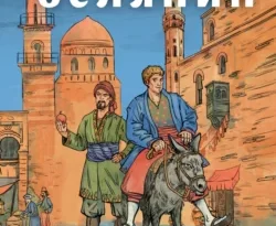 Читайте популярную книгу Багдадский вор. Посрамитель шайтана. Верните вора! авторов Андрей Белянин, Олег Селезнёв прямо сейчас онлайн на сайте alivahotel.ru. Скачать книгу можно в форматах FB2, TXT, PDF, EPUB бесплатно без регистрации.