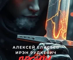 Читайте популярную книгу S-T-I-K-S. Пройти через туман VI авторов Алексей Елисеев, Ирэн Рудкевич прямо сейчас онлайн на сайте alivahotel.ru. Скачать книгу можно в форматах FB2, TXT, PDF, EPUB бесплатно без регистрации.