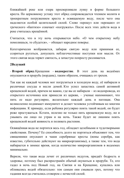 веселые крещенские посиделки сценарий для веселые крещенские посиделки сценарий для
