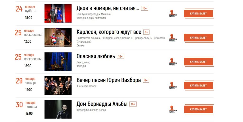 Камерный театр Череповец афиша Камерный театр Череповец афиша