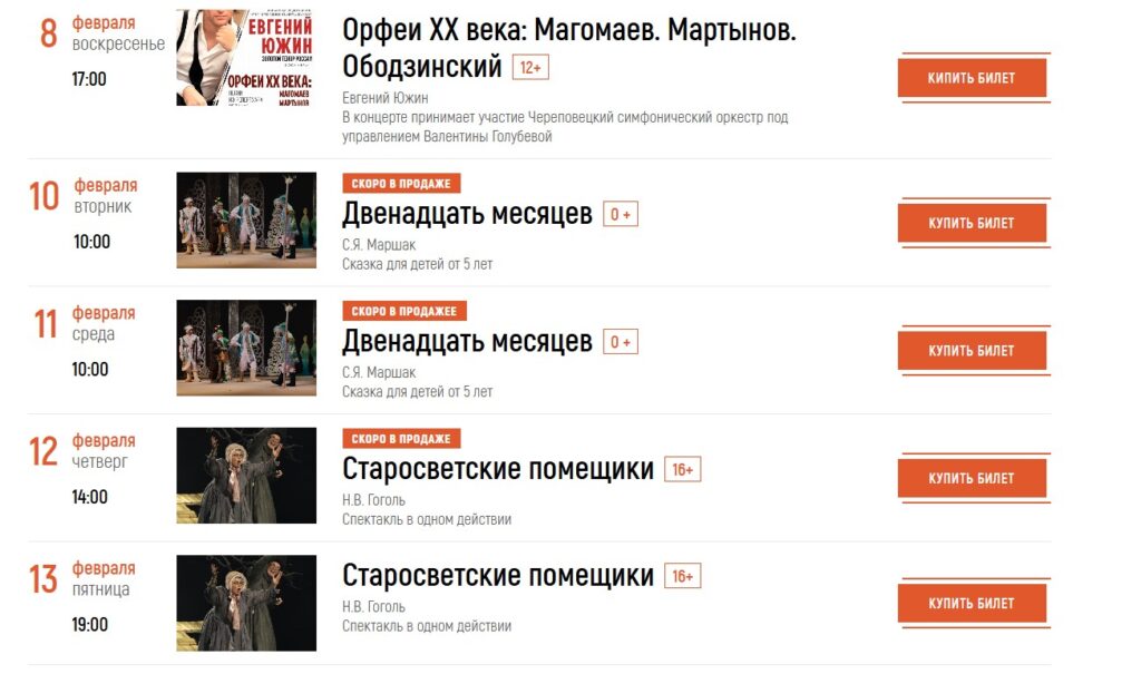 Череповец программа Череповец программа