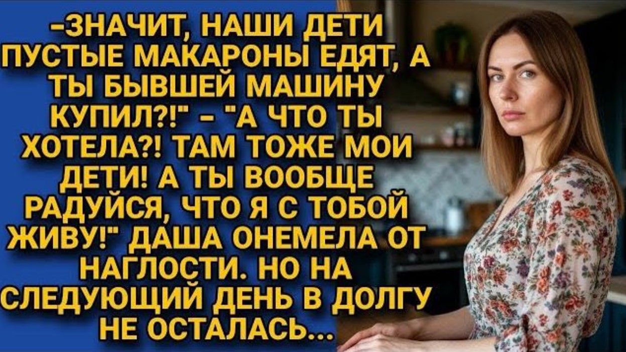 Муж купил