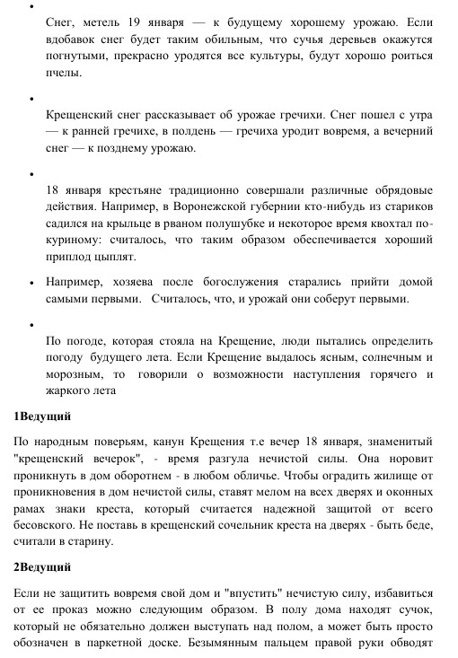 крещенские веселые посиделки крещенские веселые посиделки