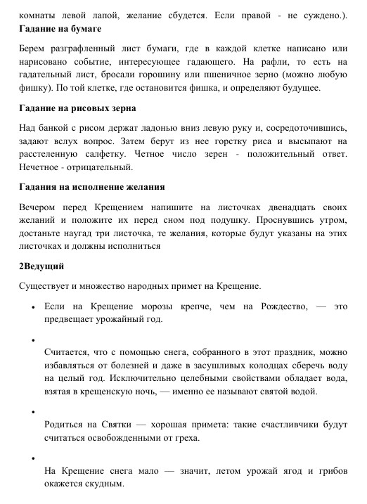 крещенские посиделки крещенские посиделки