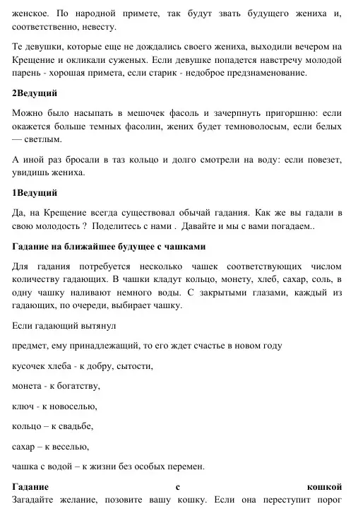 веселые крещенские посиделки веселые крещенские посиделки