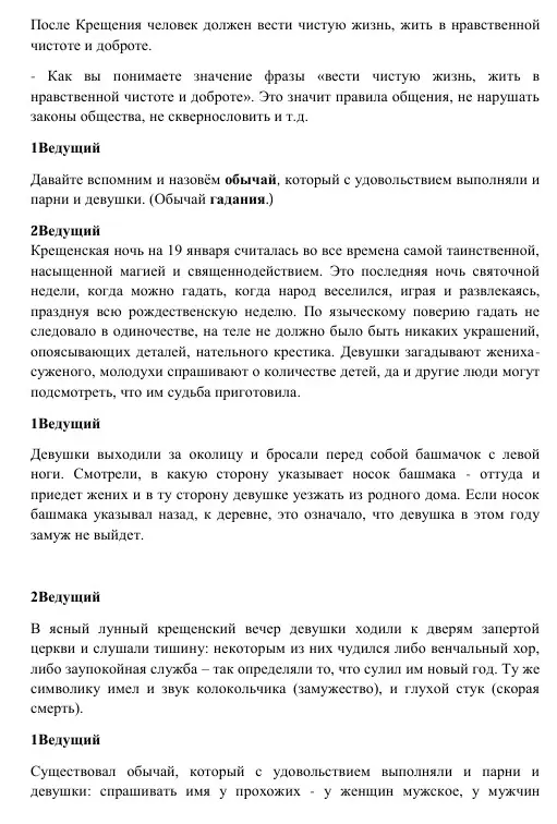 веселые крещенские посиделки сценарий веселые крещенские посиделки сценарий