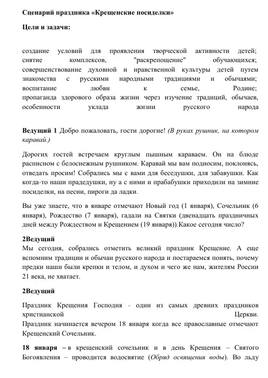 веселые крещенские посиделки сценарий для пожилых веселые крещенские посиделки сценарий для пожилых