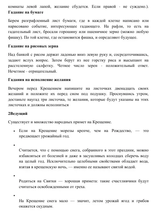 крещенские посиделки крещенские посиделки